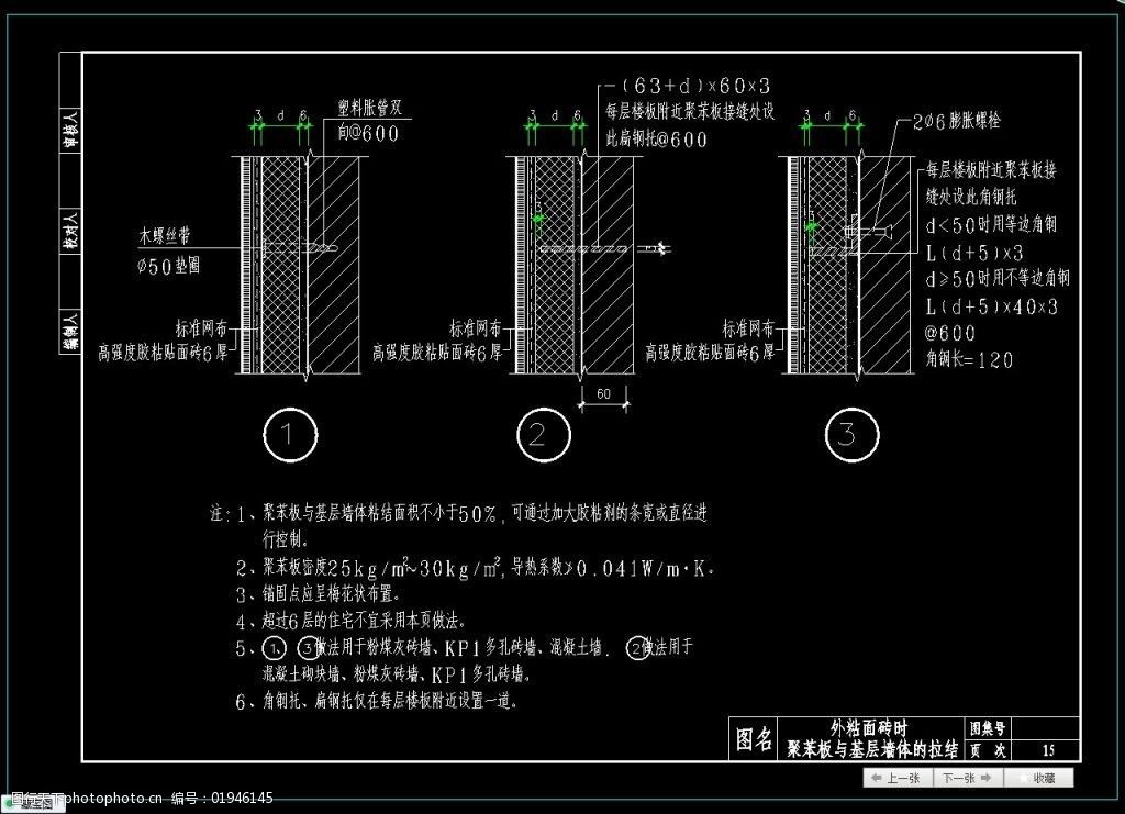 岩棉外墙保温图集